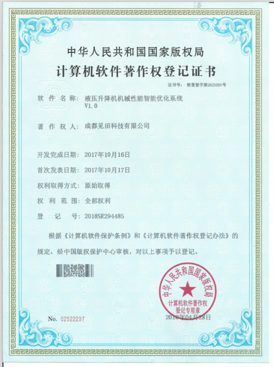 计算机软件著作登记证书（液压升降机机械性能智能化系统）
